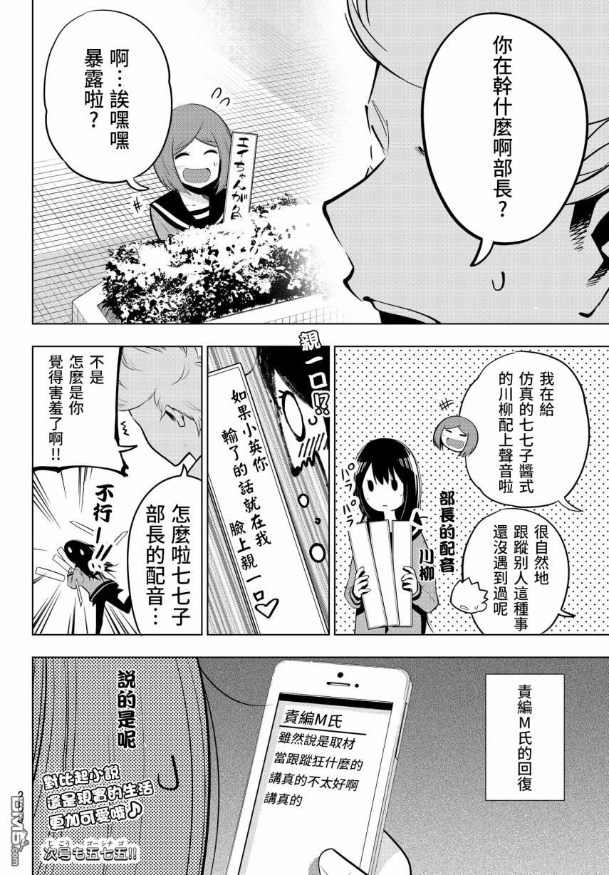 川柳少女 第73话 今天部长也用五七五 第8页