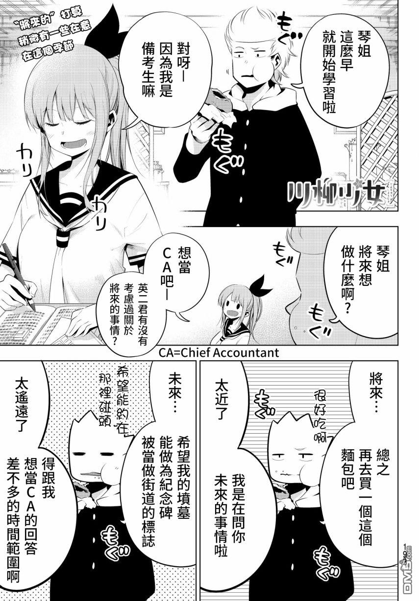 川柳少女 第74话 英二的将来 第1页