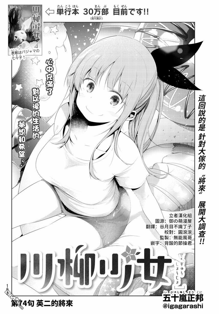 川柳少女 第74话 英二的将来 第2页