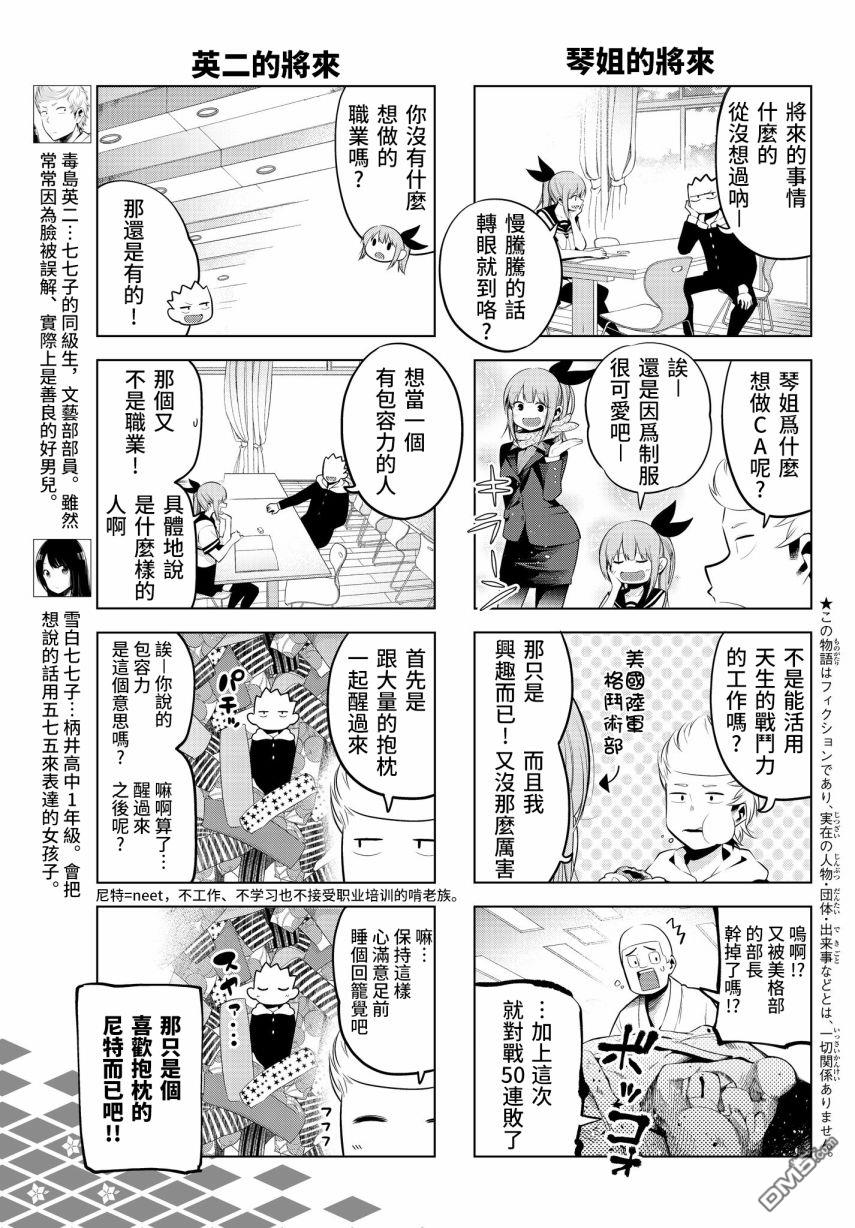 川柳少女 第74话 英二的将来 第3页