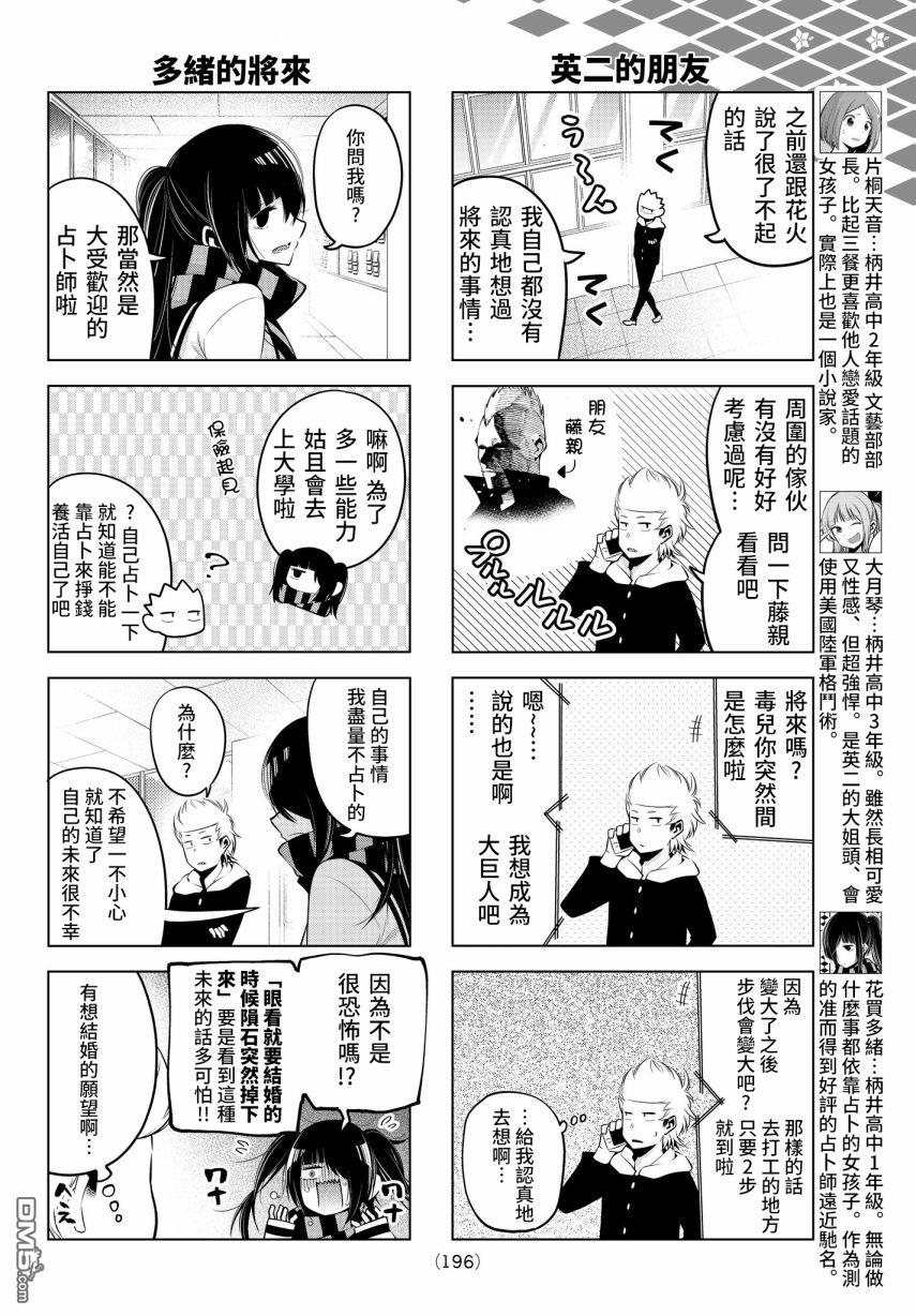 川柳少女 第74话 英二的将来 第4页