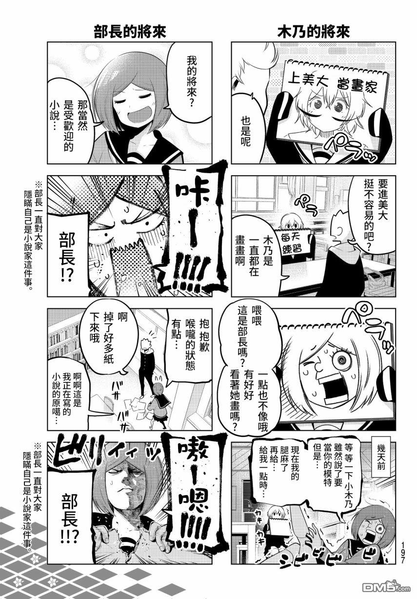 川柳少女 第74话 英二的将来 第5页