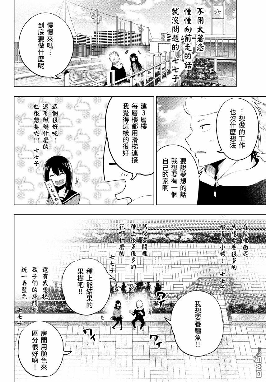 川柳少女 第74话 英二的将来 第7页