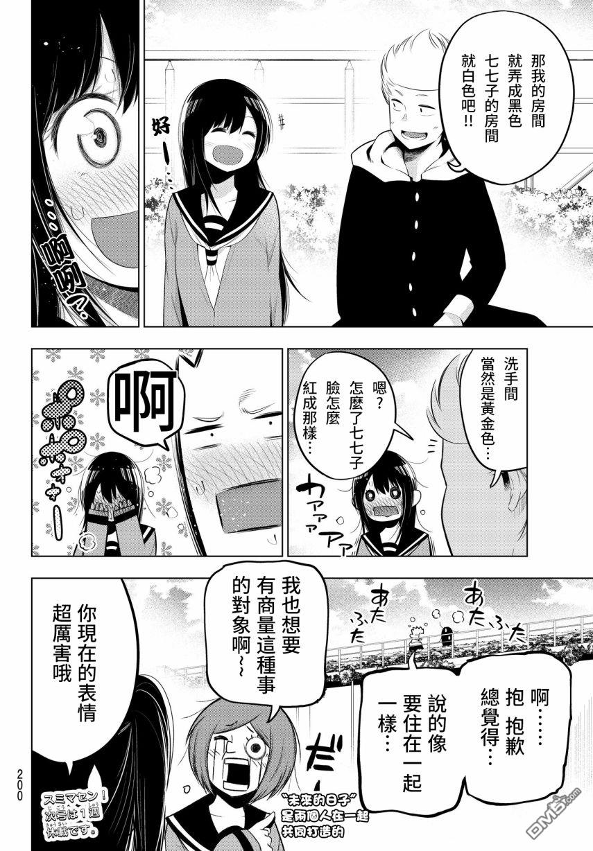 川柳少女 第74话 英二的将来 第8页