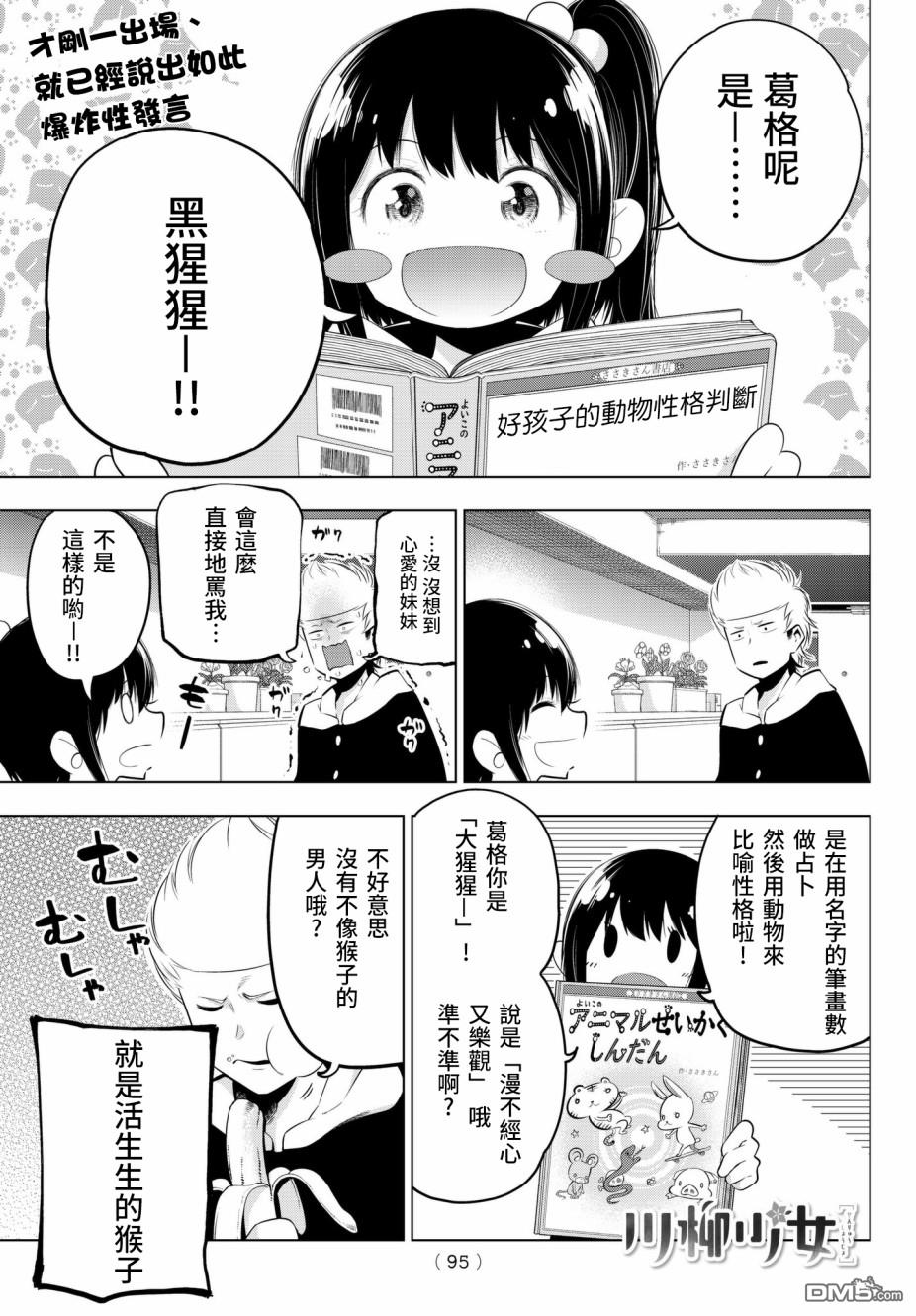 川柳少女 第75话 第1页