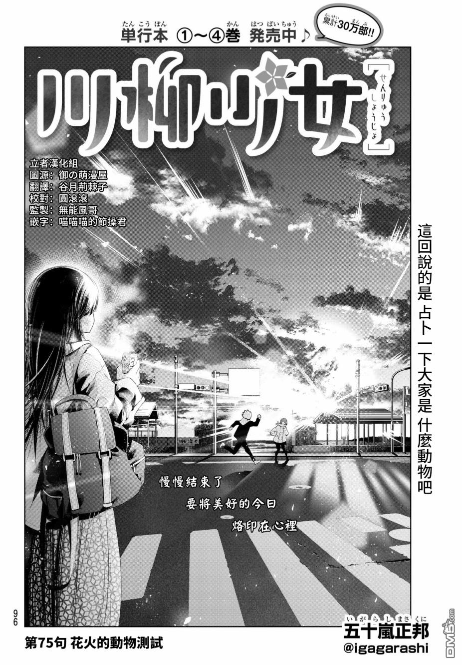 川柳少女 第75话 第2页