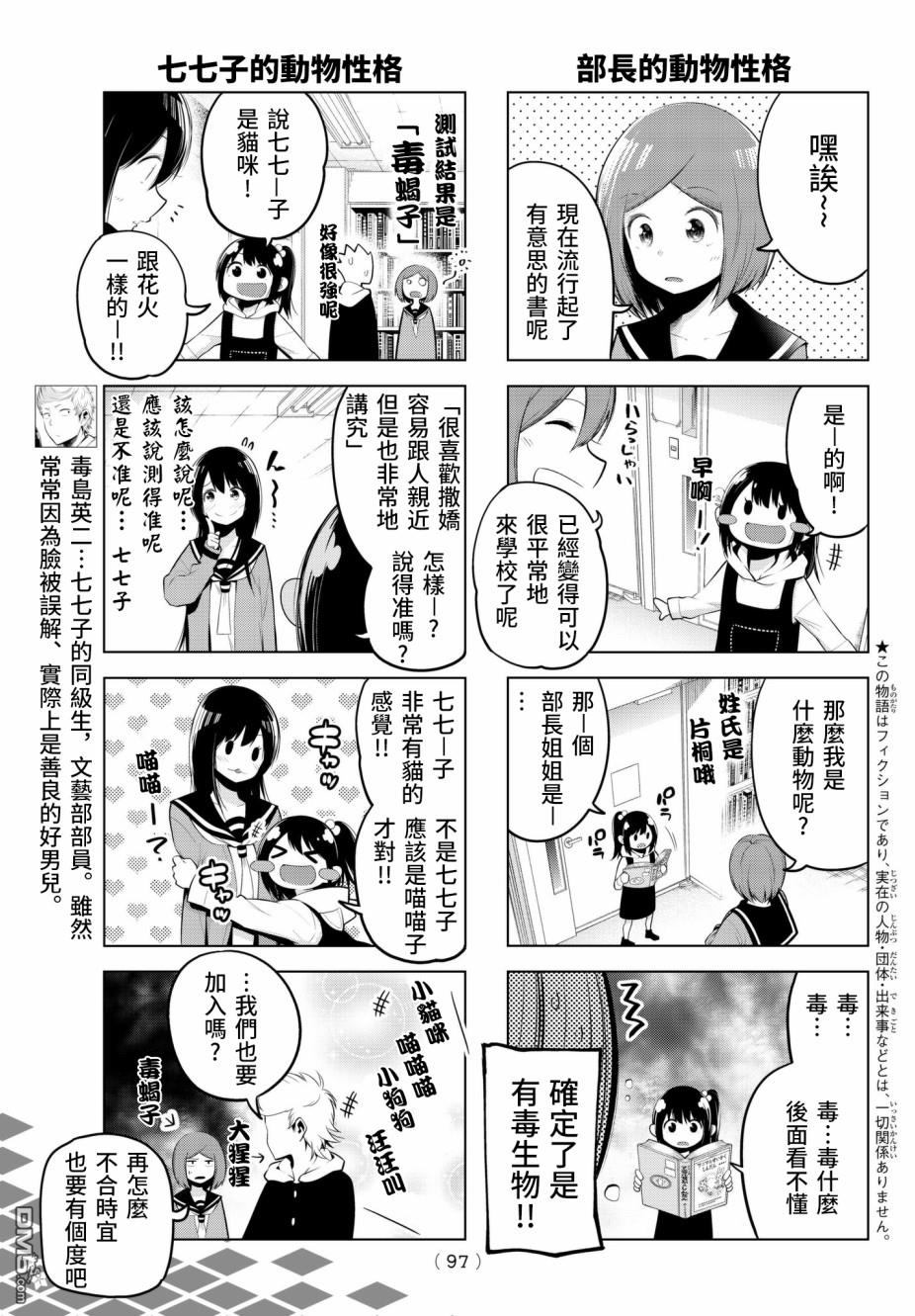 川柳少女 第75话 第3页