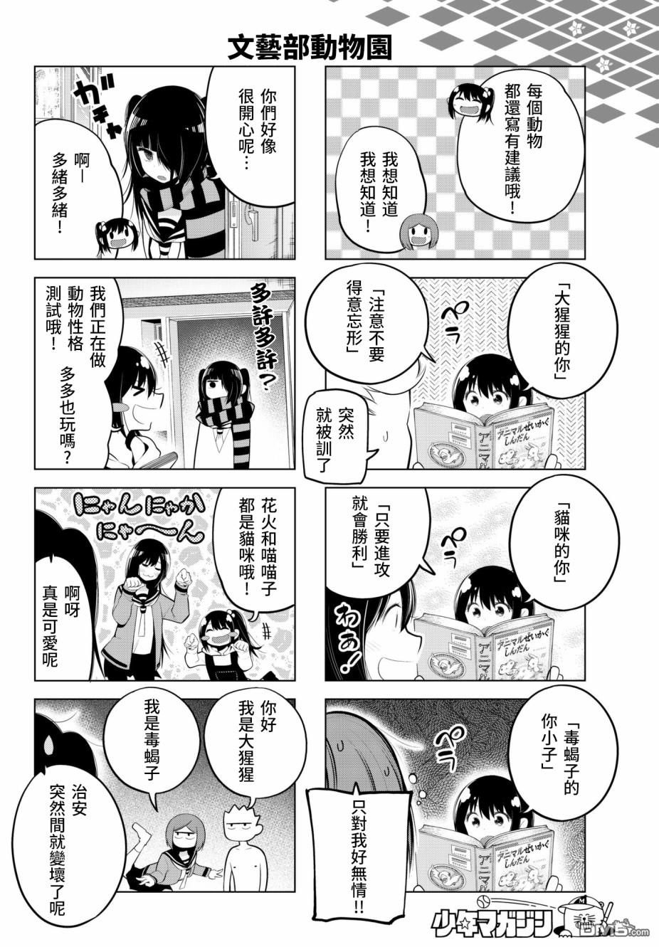 川柳少女 第75话 第4页