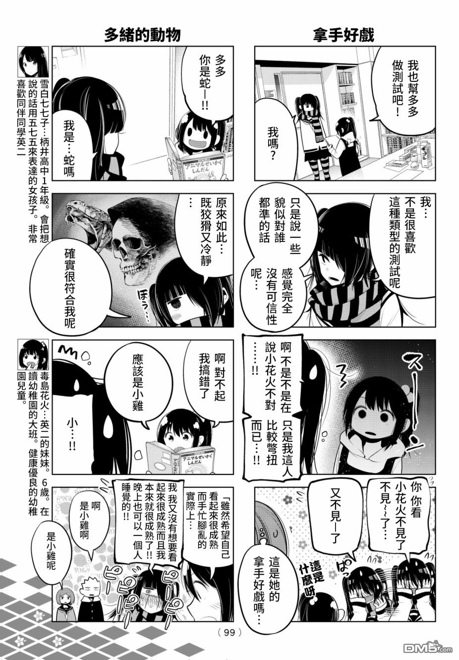 川柳少女 第75话 第5页