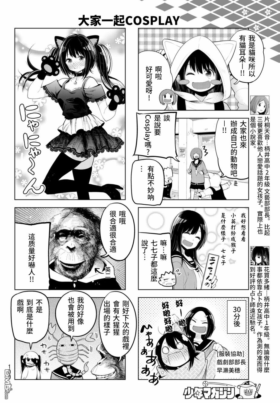川柳少女 第75话 第6页