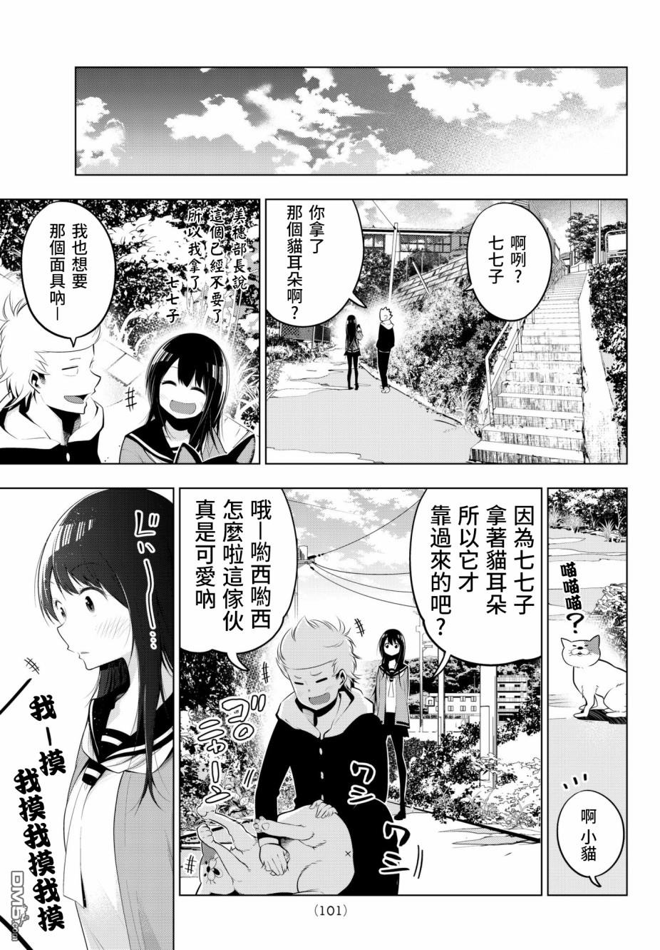 川柳少女 第75话 第7页