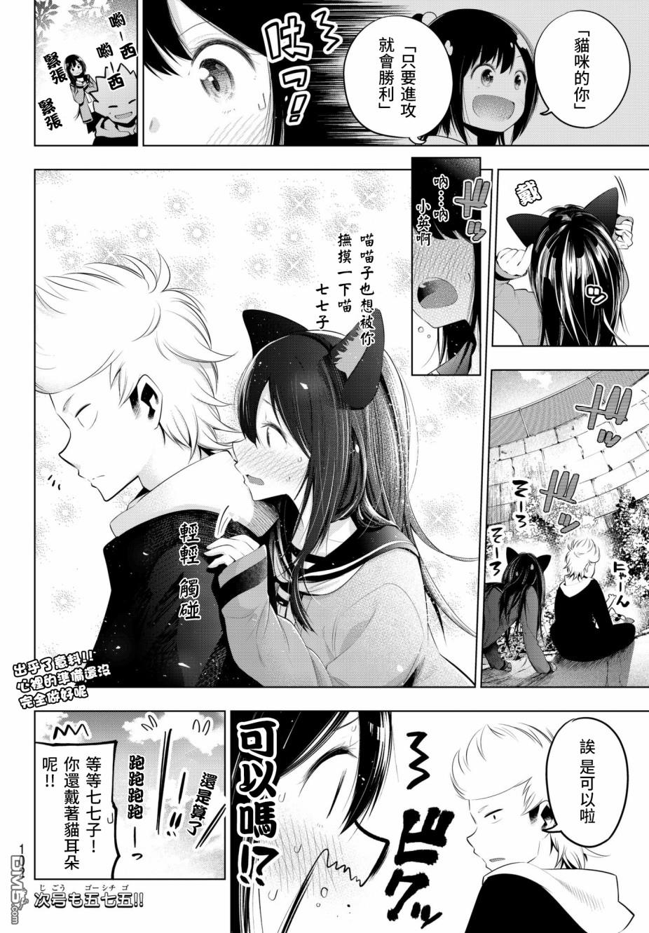 川柳少女 第75话 第8页