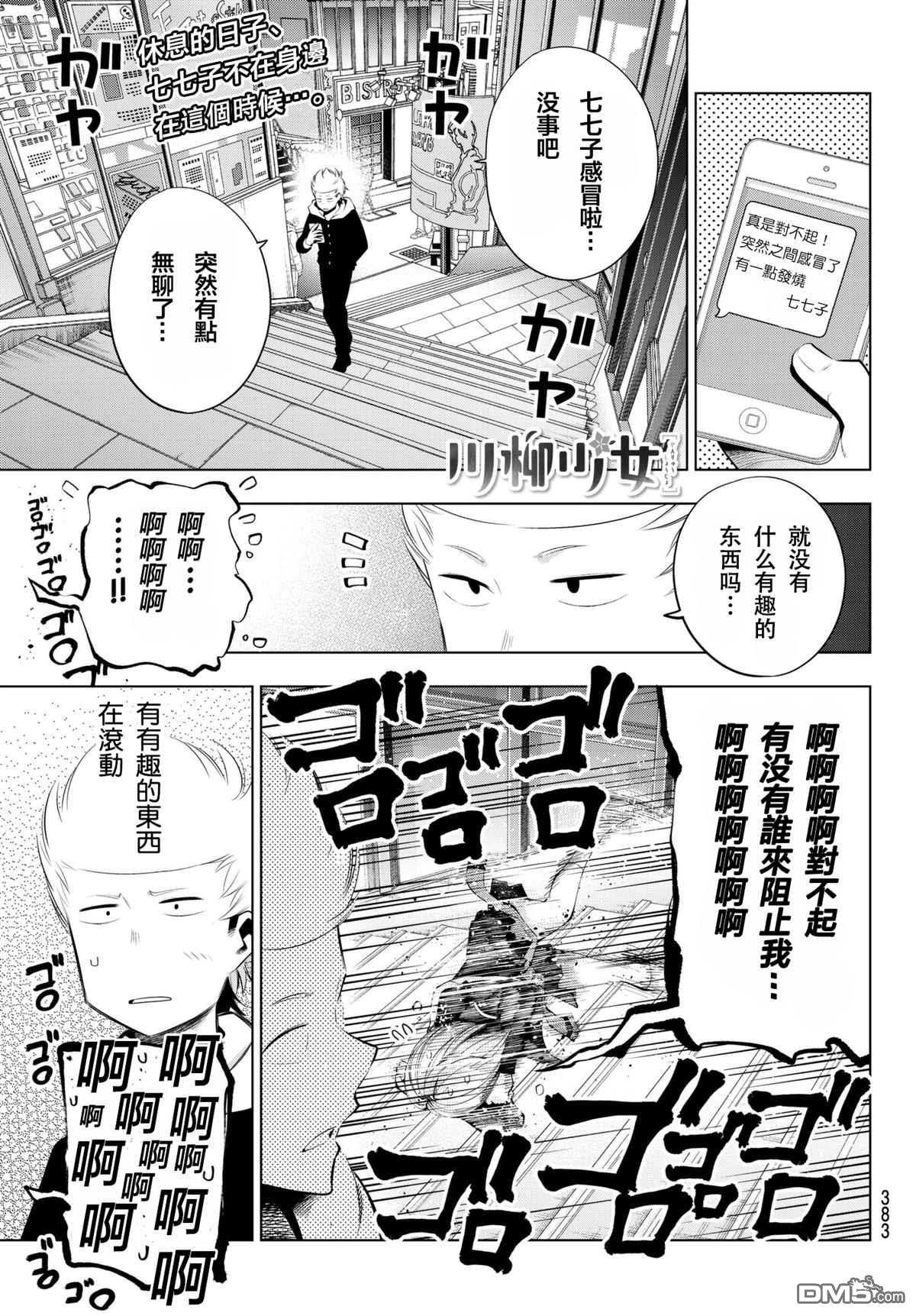 川柳少女 第76话 英二和五町的初次约会 第1页