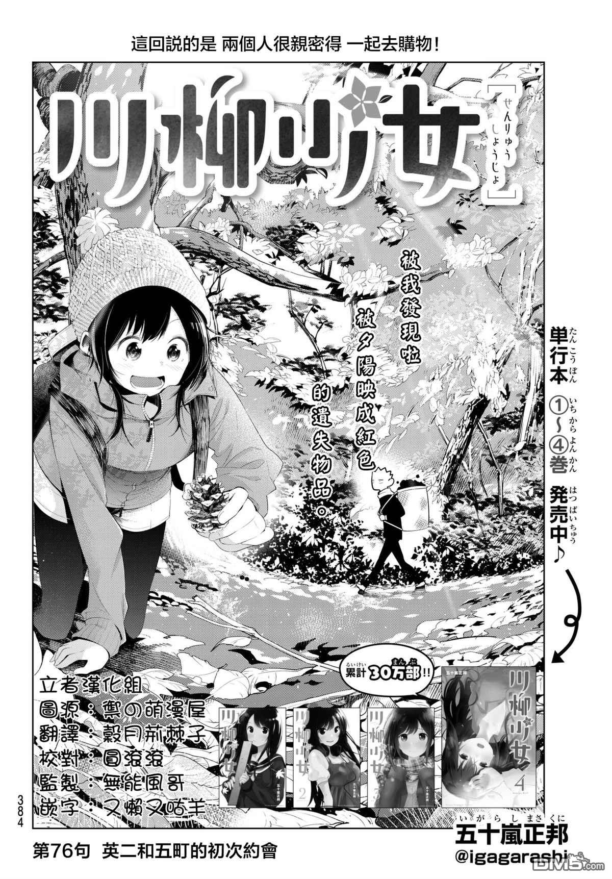 川柳少女 第76话 英二和五町的初次约会 第2页