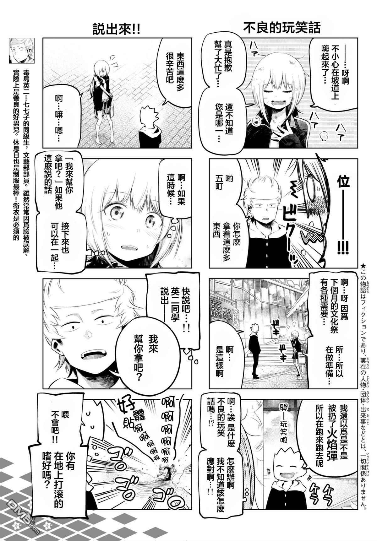 川柳少女 第76话 英二和五町的初次约会 第3页