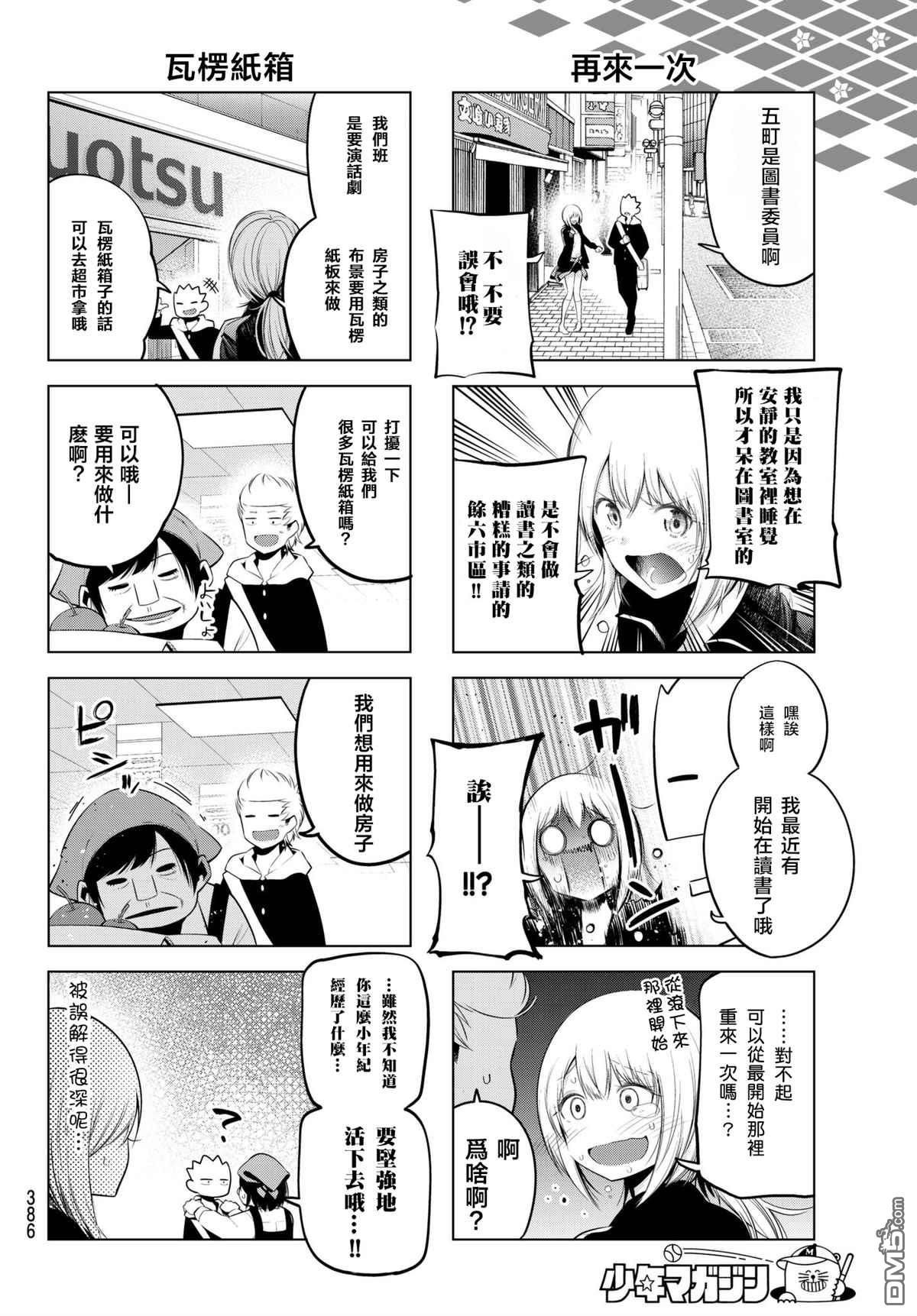 川柳少女 第76话 英二和五町的初次约会 第4页