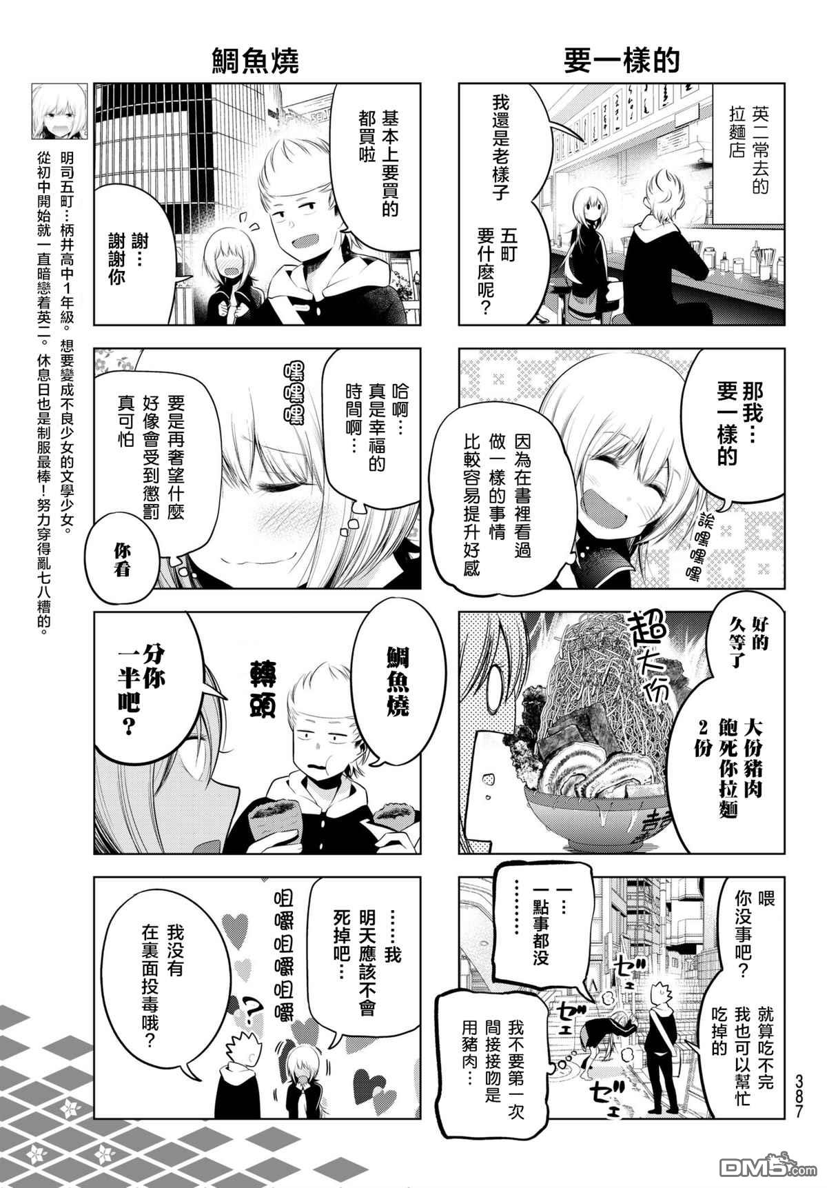 川柳少女 第76话 英二和五町的初次约会 第5页