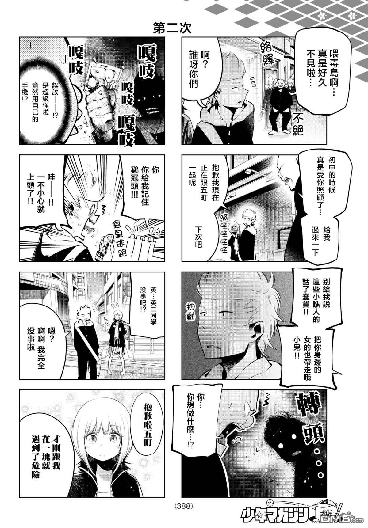 川柳少女 第76话 英二和五町的初次约会 第6页