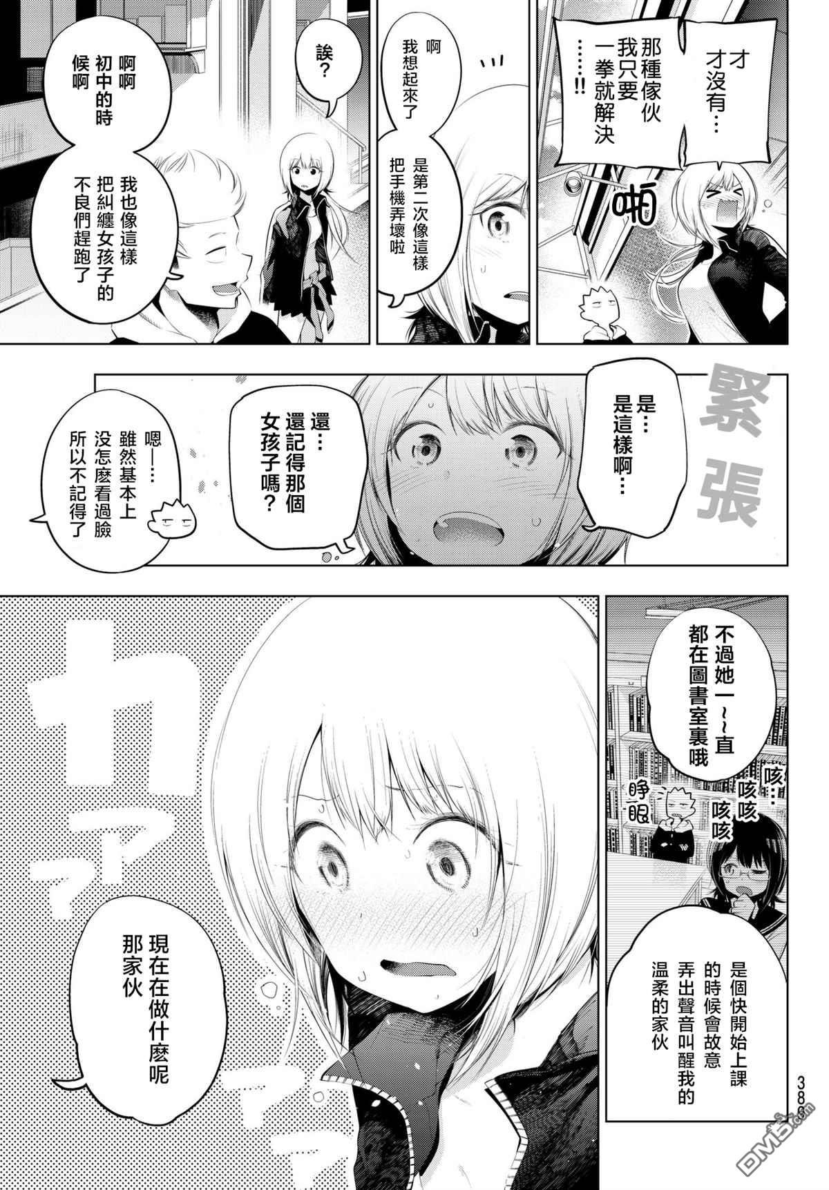 川柳少女 第76话 英二和五町的初次约会 第7页