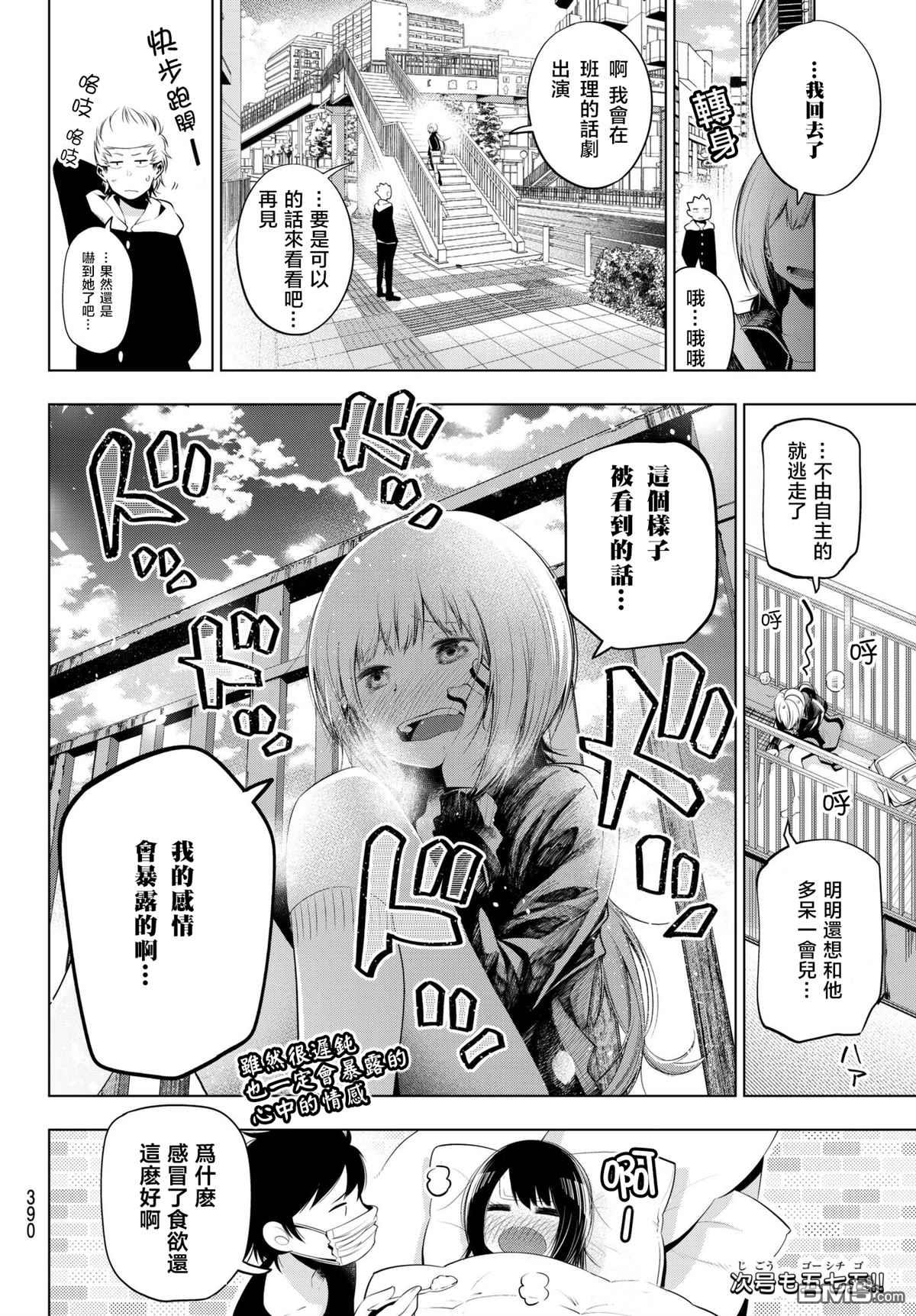 川柳少女 第76话 英二和五町的初次约会 第8页