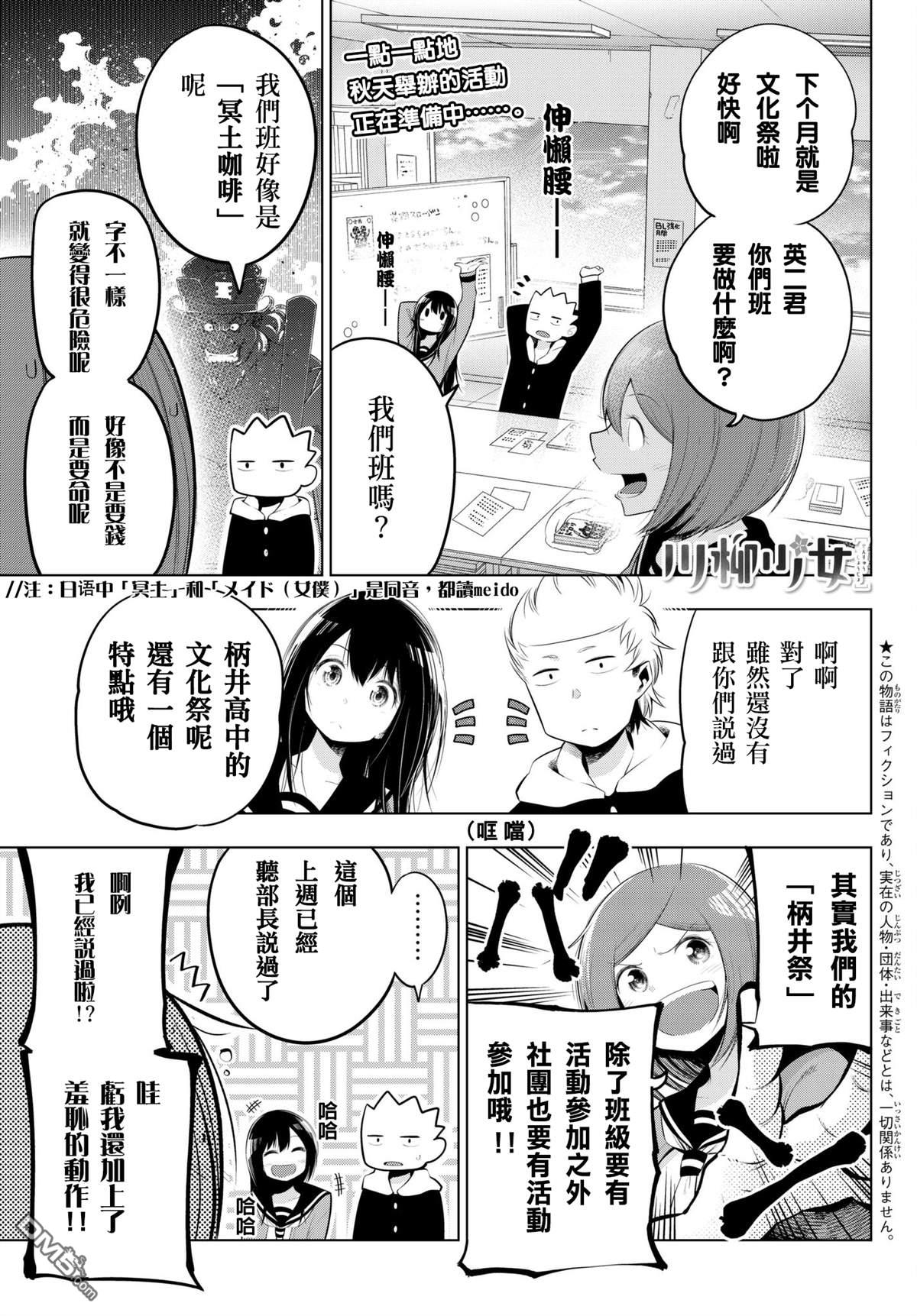川柳少女 第77话 柄井高校文化祭（准备篇1） 第1页
