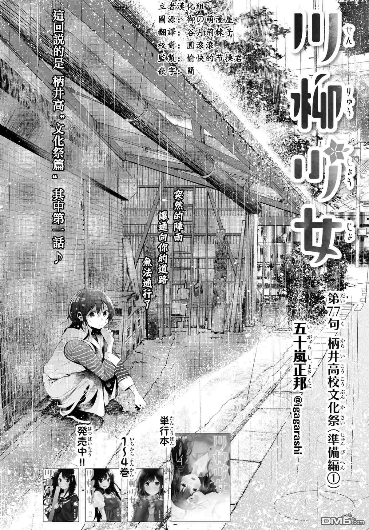 川柳少女 第77话 柄井高校文化祭（准备篇1） 第2页