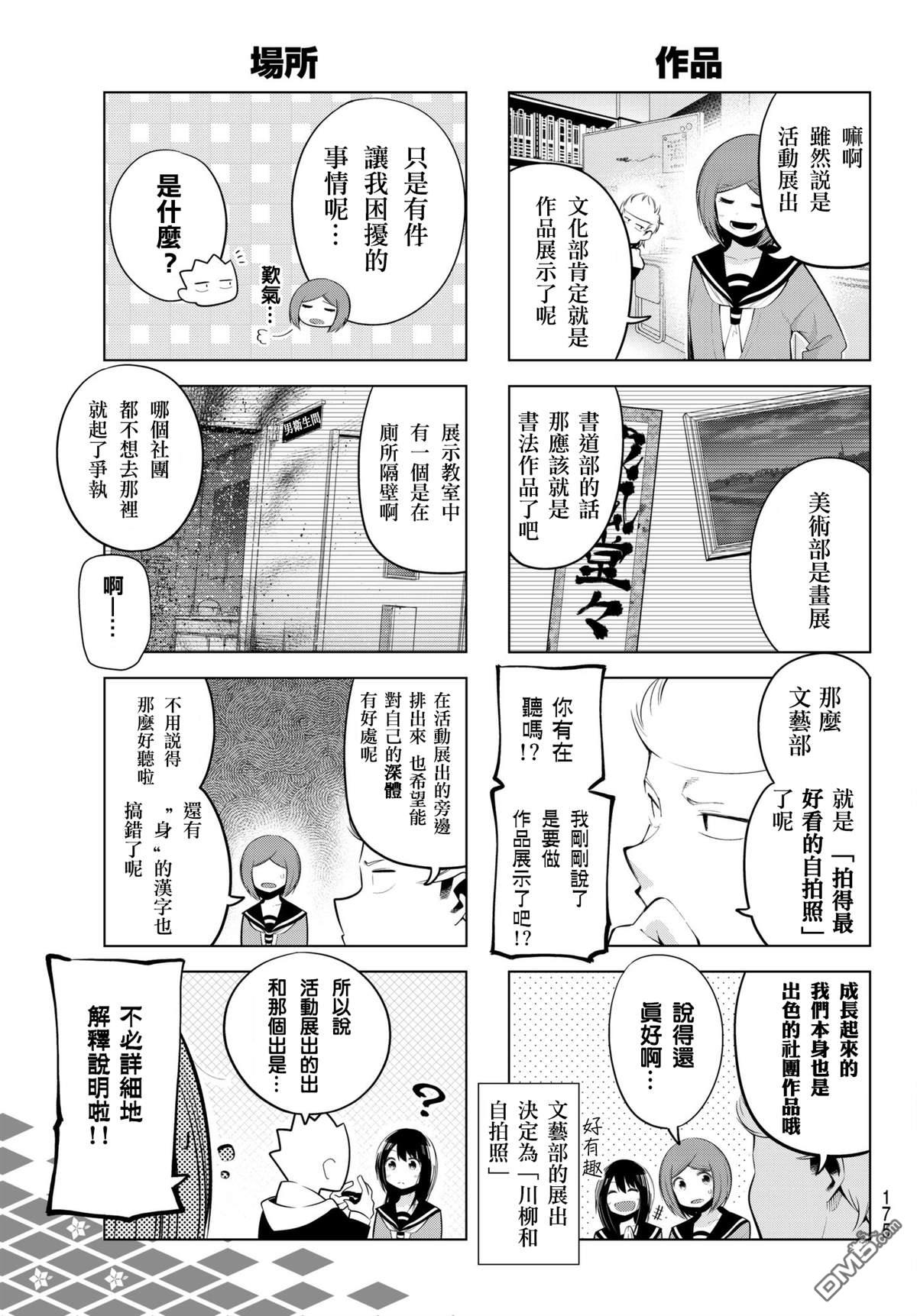川柳少女 第77话 柄井高校文化祭（准备篇1） 第3页
