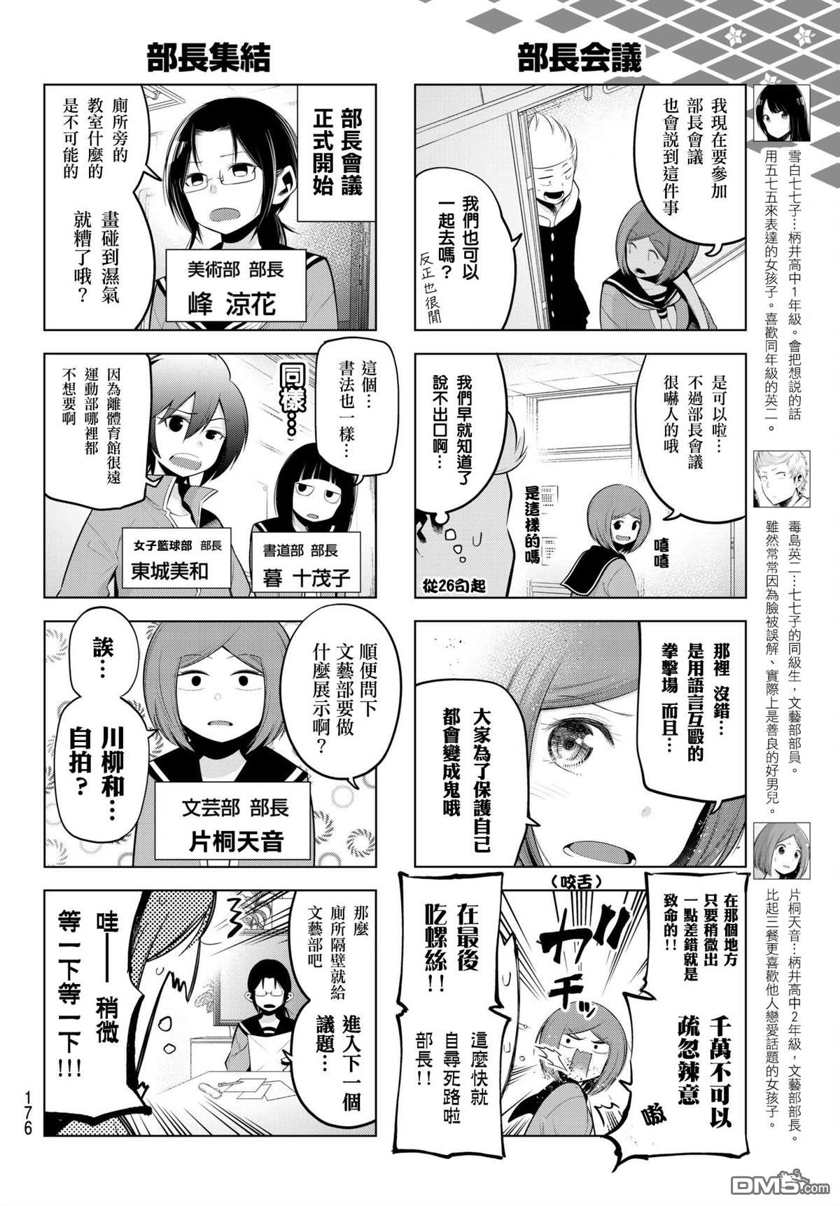 川柳少女 第77话 柄井高校文化祭（准备篇1） 第4页