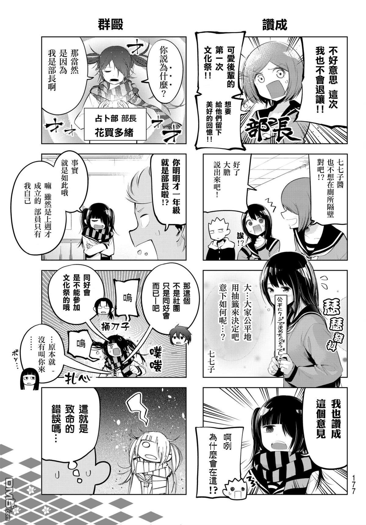 川柳少女 第77话 柄井高校文化祭（准备篇1） 第5页