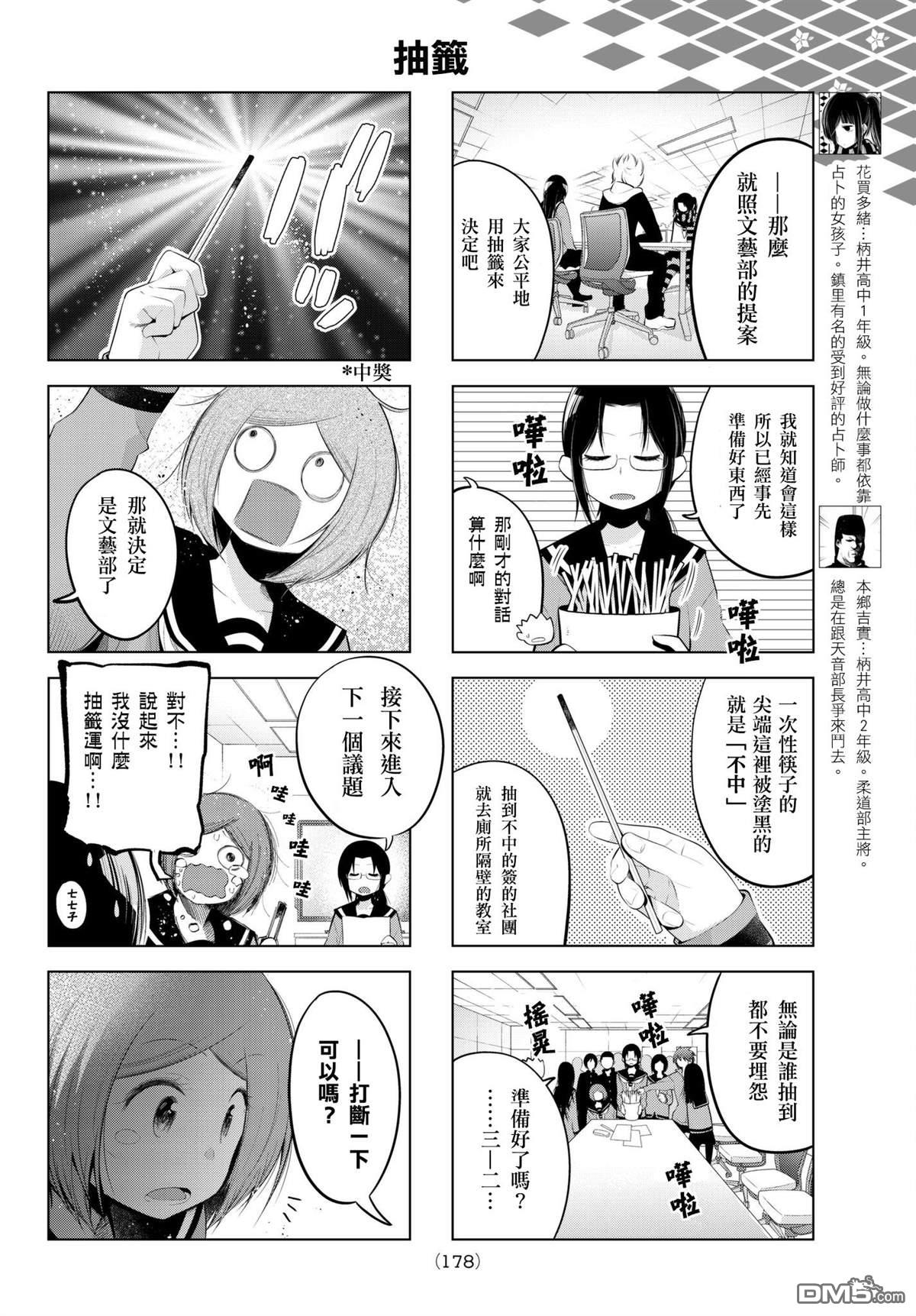 川柳少女 第77话 柄井高校文化祭（准备篇1） 第6页