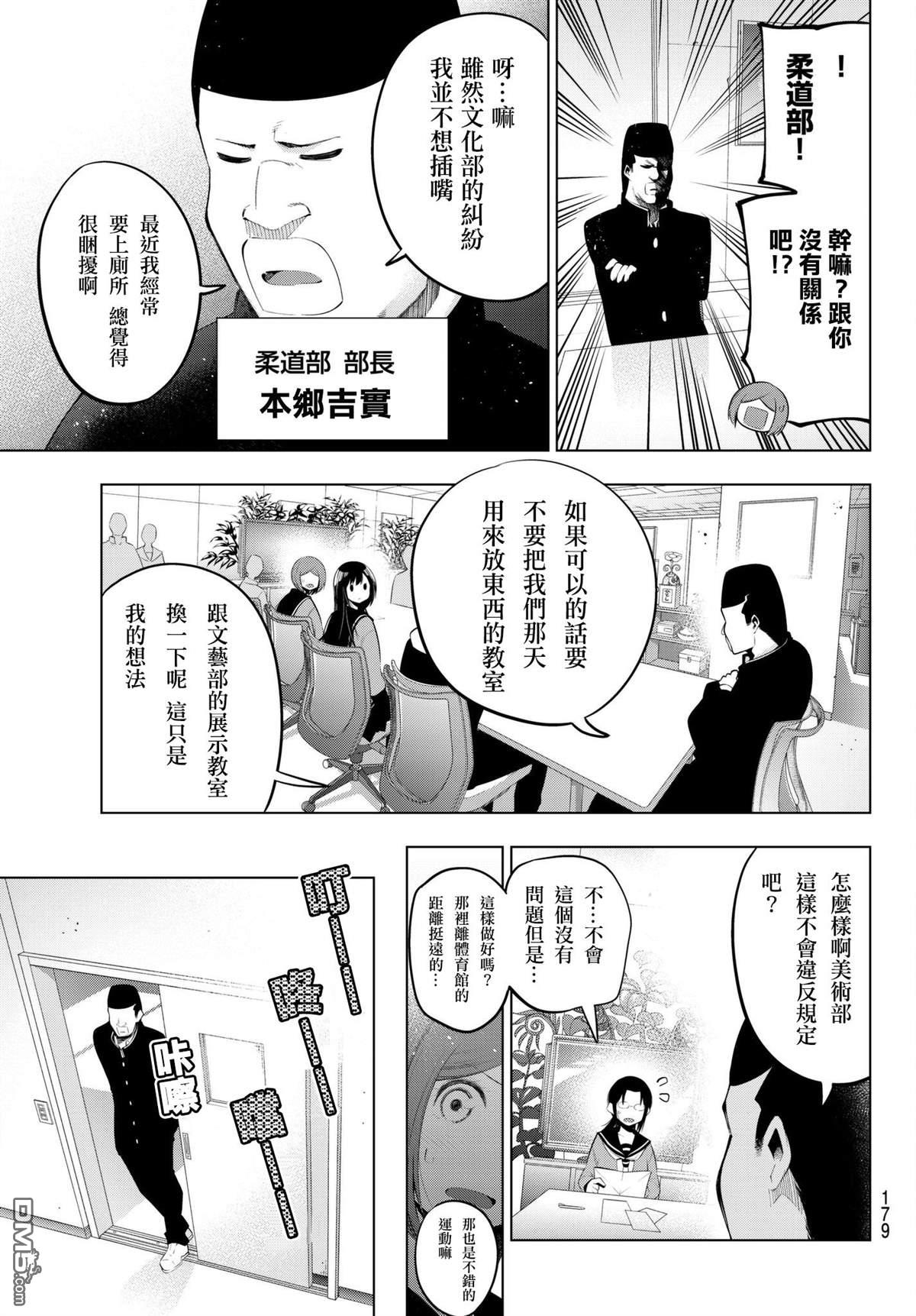 川柳少女 第77话 柄井高校文化祭（准备篇1） 第7页