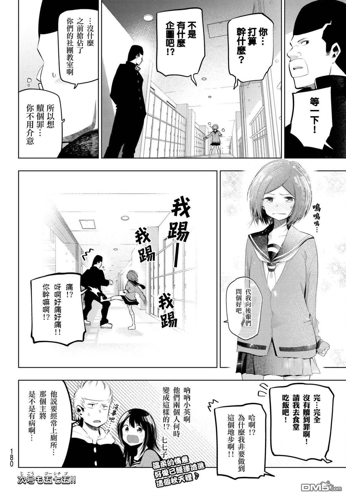 川柳少女 第77话 柄井高校文化祭（准备篇1） 第8页