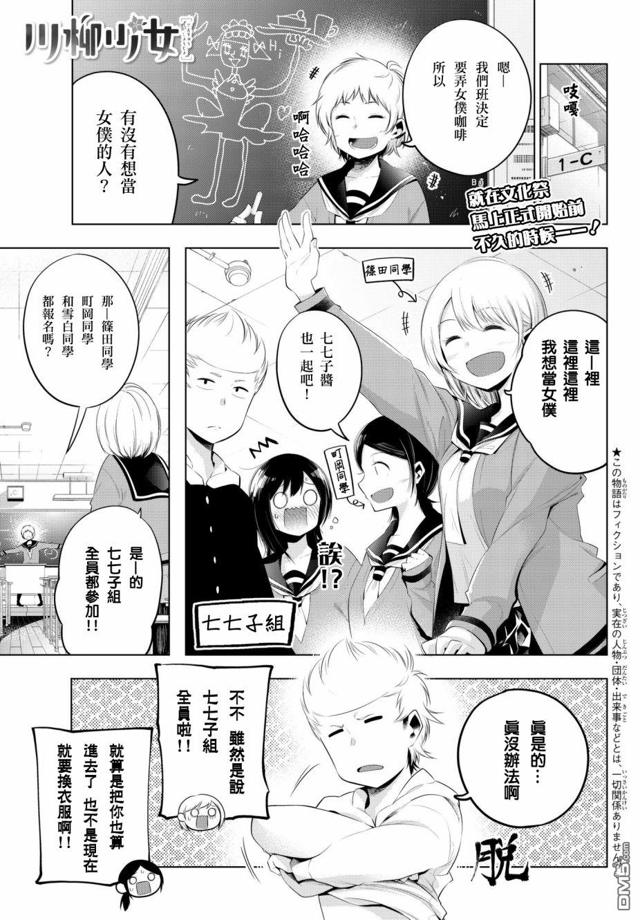 川柳少女 第78话 柄井高校文化祭（准备篇2） 第1页