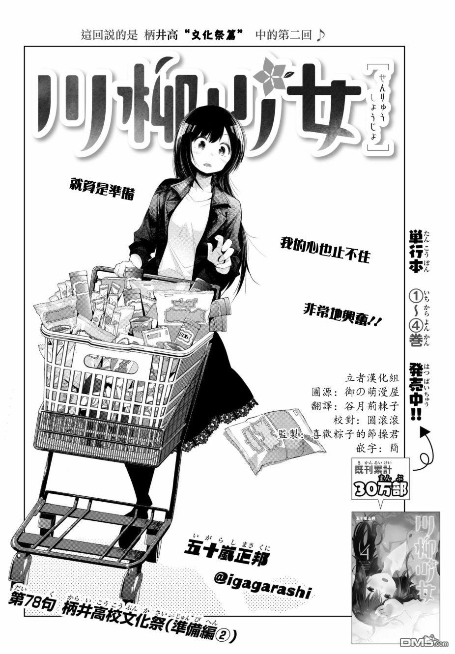 川柳少女 第78话 柄井高校文化祭（准备篇2） 第2页