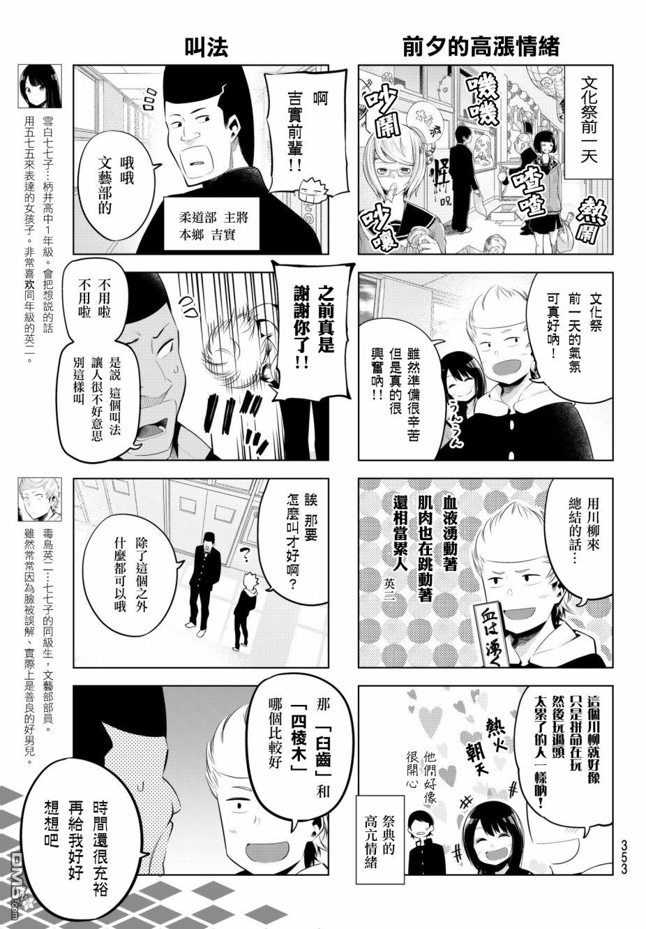 川柳少女 第78话 柄井高校文化祭（准备篇2） 第3页