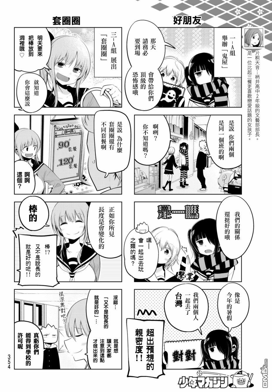川柳少女 第78话 柄井高校文化祭（准备篇2） 第4页