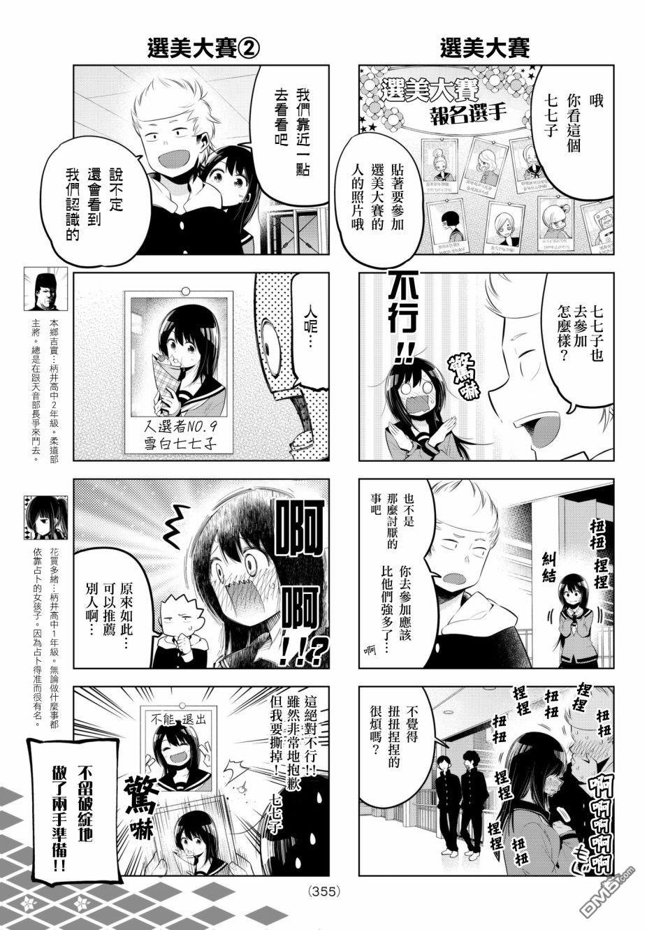 川柳少女 第78话 柄井高校文化祭（准备篇2） 第5页