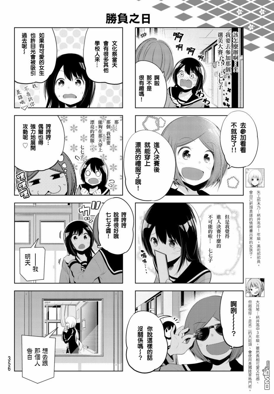 川柳少女 第78话 柄井高校文化祭（准备篇2） 第6页