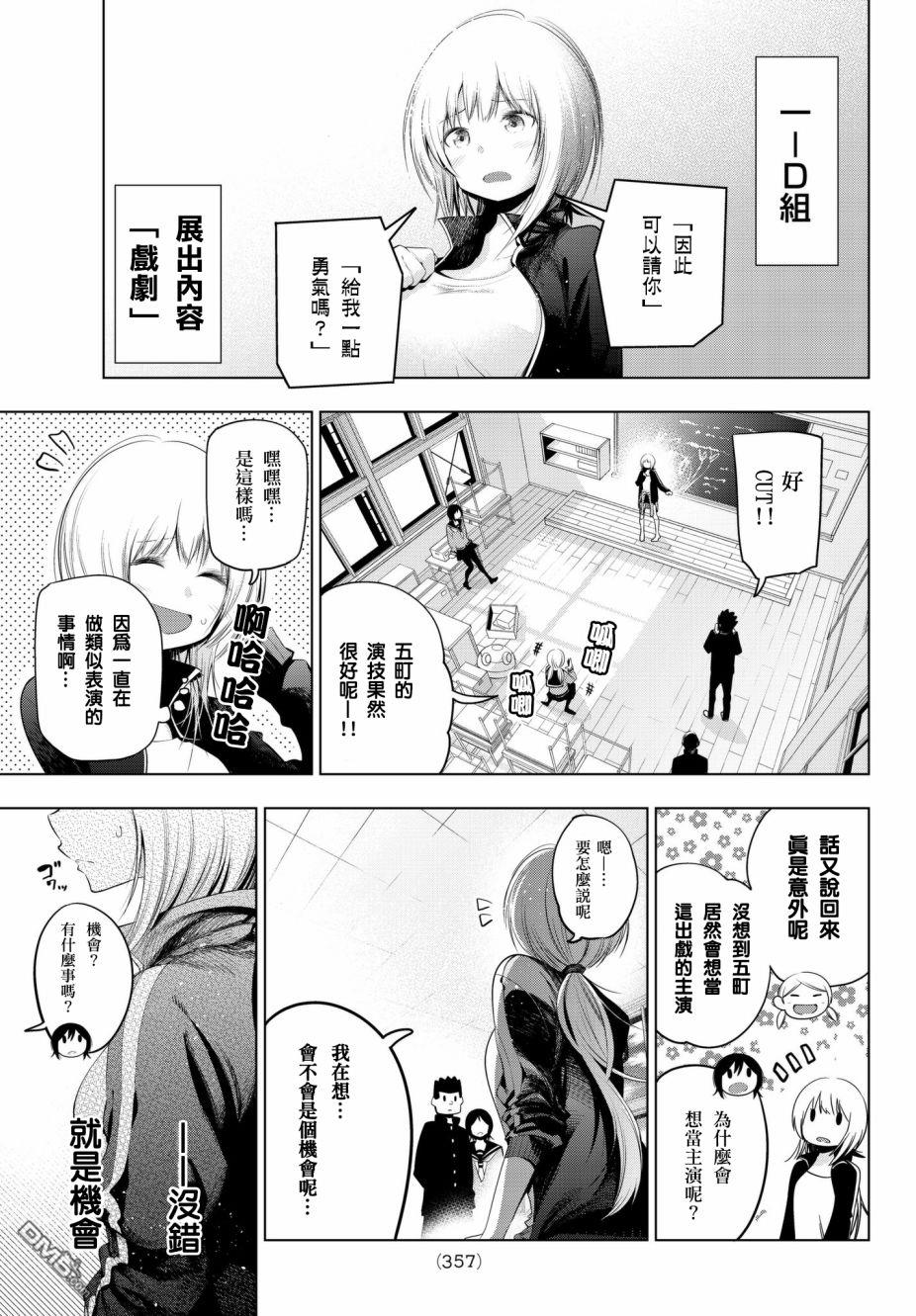 川柳少女 第78话 柄井高校文化祭（准备篇2） 第7页