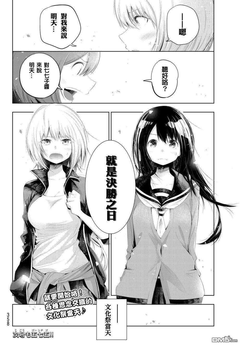 川柳少女 第78话 柄井高校文化祭（准备篇2） 第8页