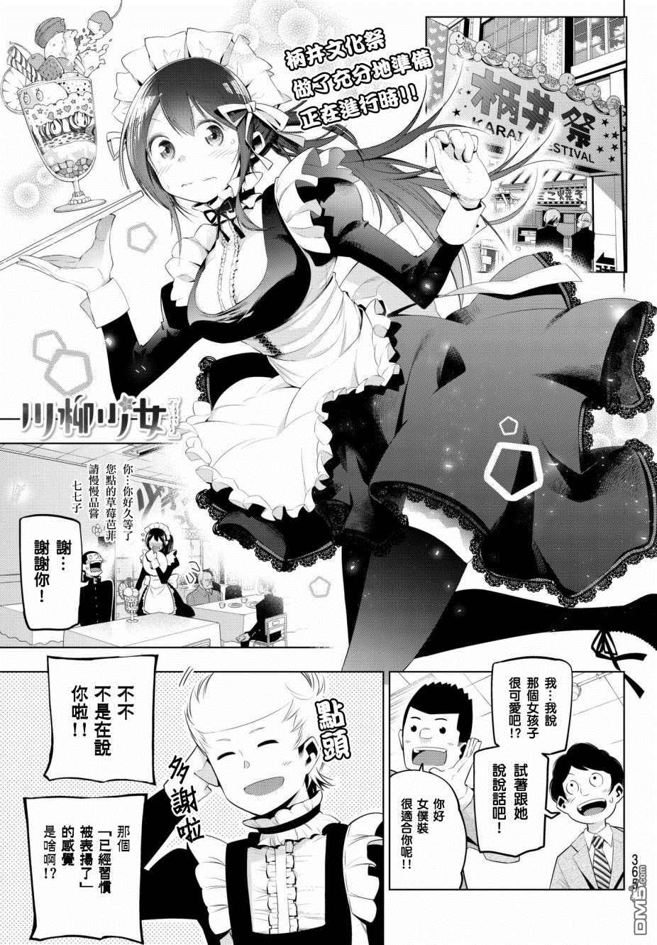川柳少女 第79话 柄井高校文化祭（五町编） 第1页