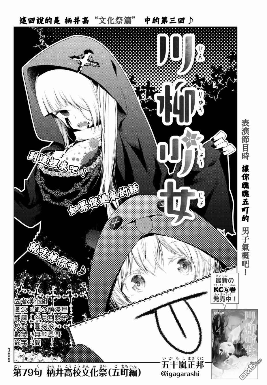 川柳少女 第79话 柄井高校文化祭（五町编） 第2页