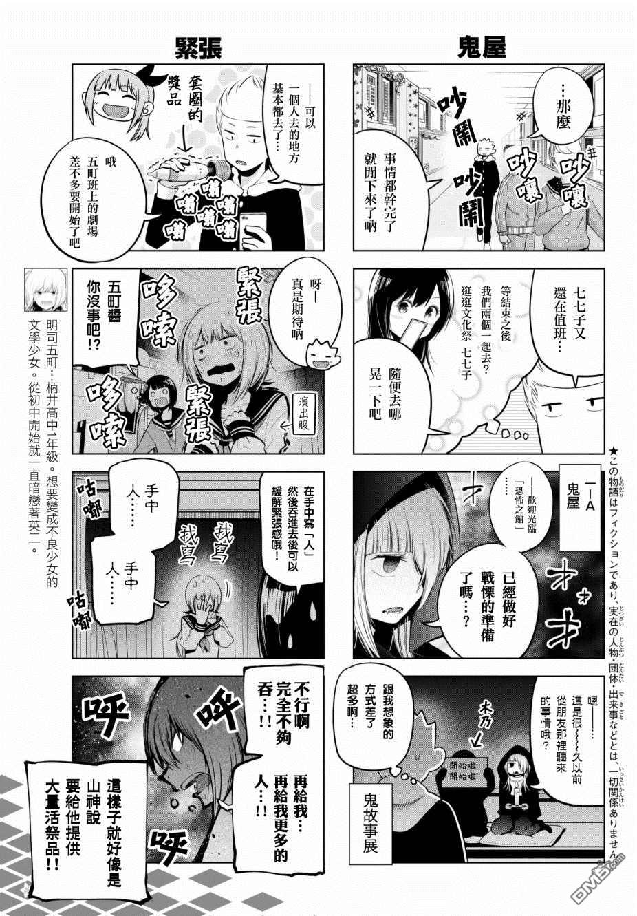 川柳少女 第79话 柄井高校文化祭（五町编） 第3页