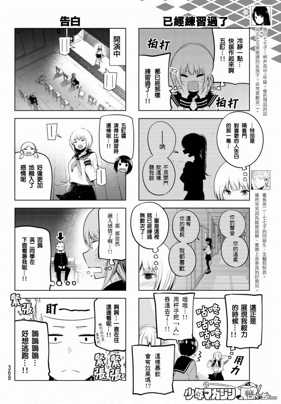 川柳少女 第79话 柄井高校文化祭（五町编） 第4页