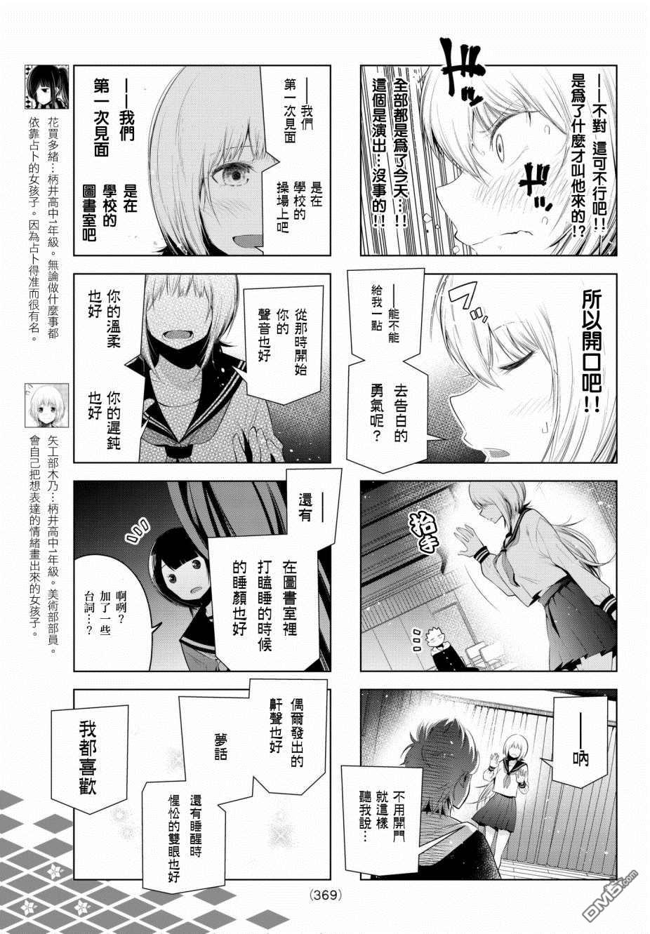 川柳少女 第79话 柄井高校文化祭（五町编） 第5页