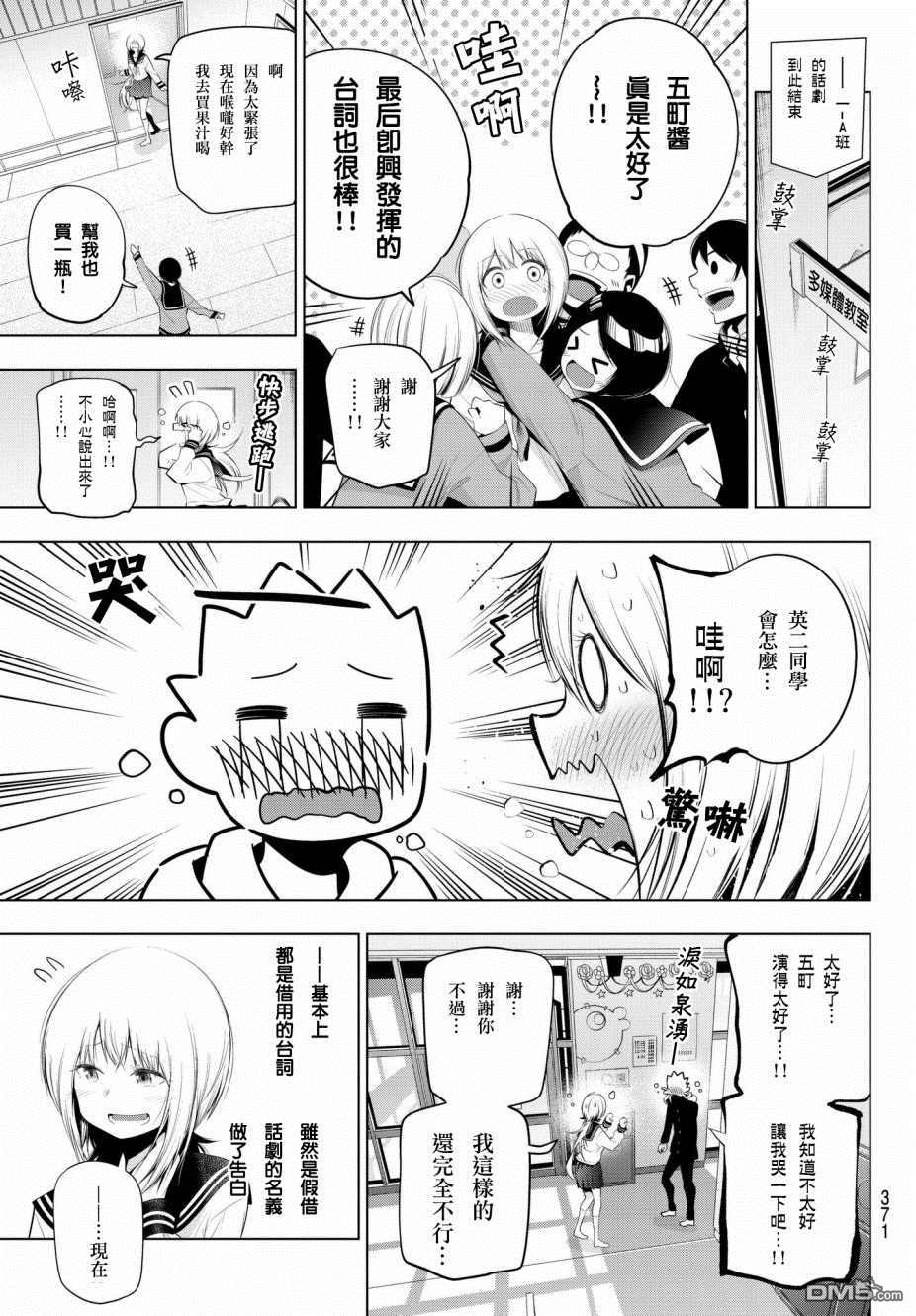 川柳少女 第79话 柄井高校文化祭（五町编） 第7页