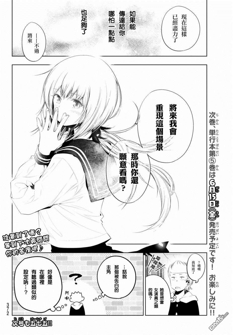 川柳少女 第79话 柄井高校文化祭（五町编） 第8页