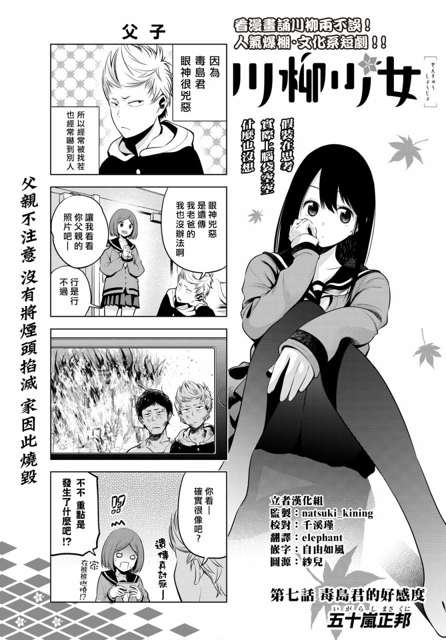 川柳少女 第7话 毒岛君的好感度 第1页