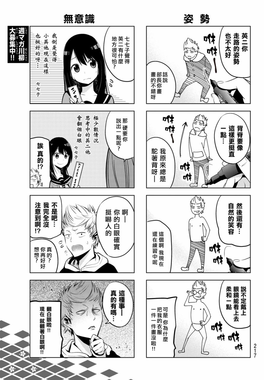 川柳少女 第7话 毒岛君的好感度 第3页