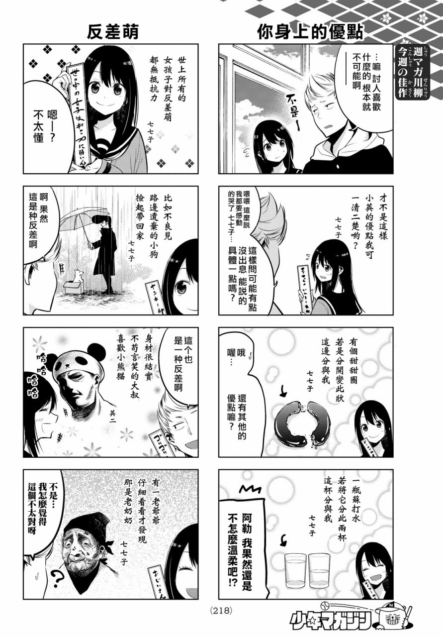 川柳少女 第7话 毒岛君的好感度 第4页